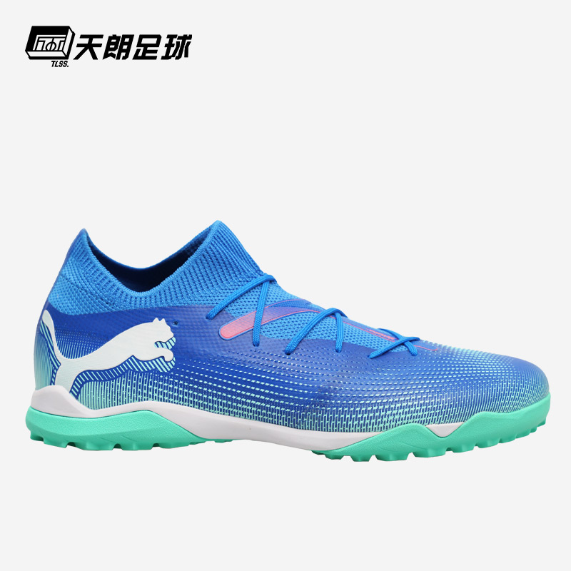 Puma彪马FUTURE 7 MATCH TT碎钉人草成人男轻便足球鞋 107937-01