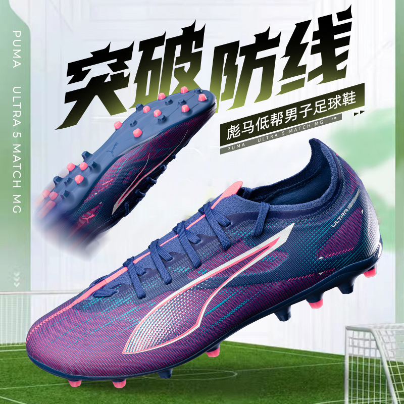 PUMA彪马男子新款低帮人造草坪短钉足球鞋ULTRA 5 MATCH MG 107894-01